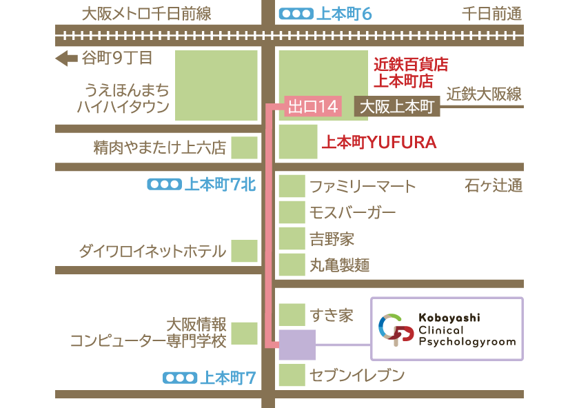 小林臨床心理室 地図 大阪 上本町 カウンセリング